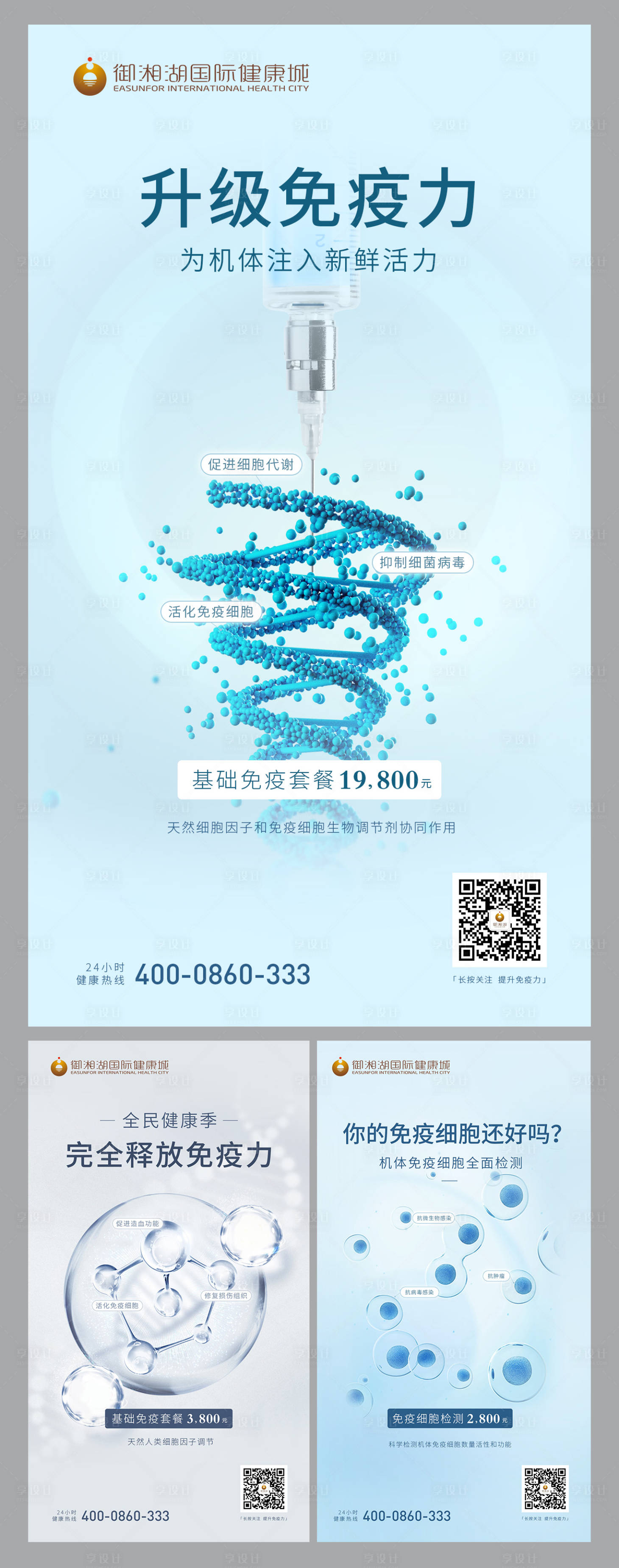 源文件下载【享设计】搜索编号：92980000503053921【生物医疗细胞免疫力海报】