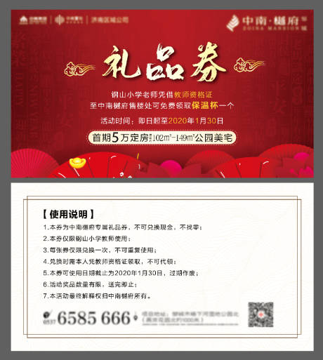 源文件下載【禮品券春節地產】編號：17570000612024029
