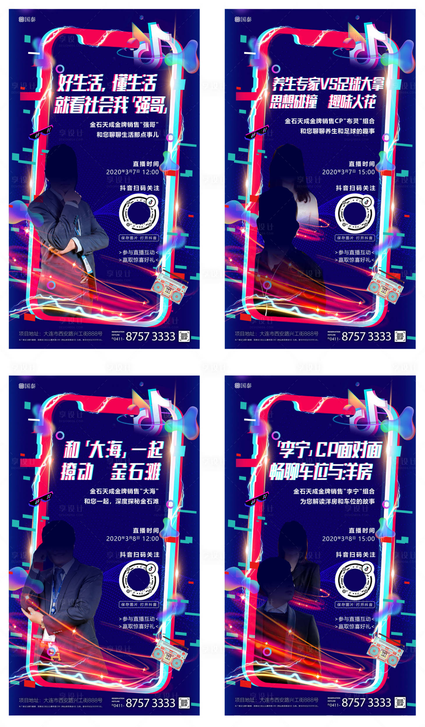 源文件下載【享設計】搜索編號：89340000511494582【紅藍紫網紅主播直播酷炫地產微信海報】