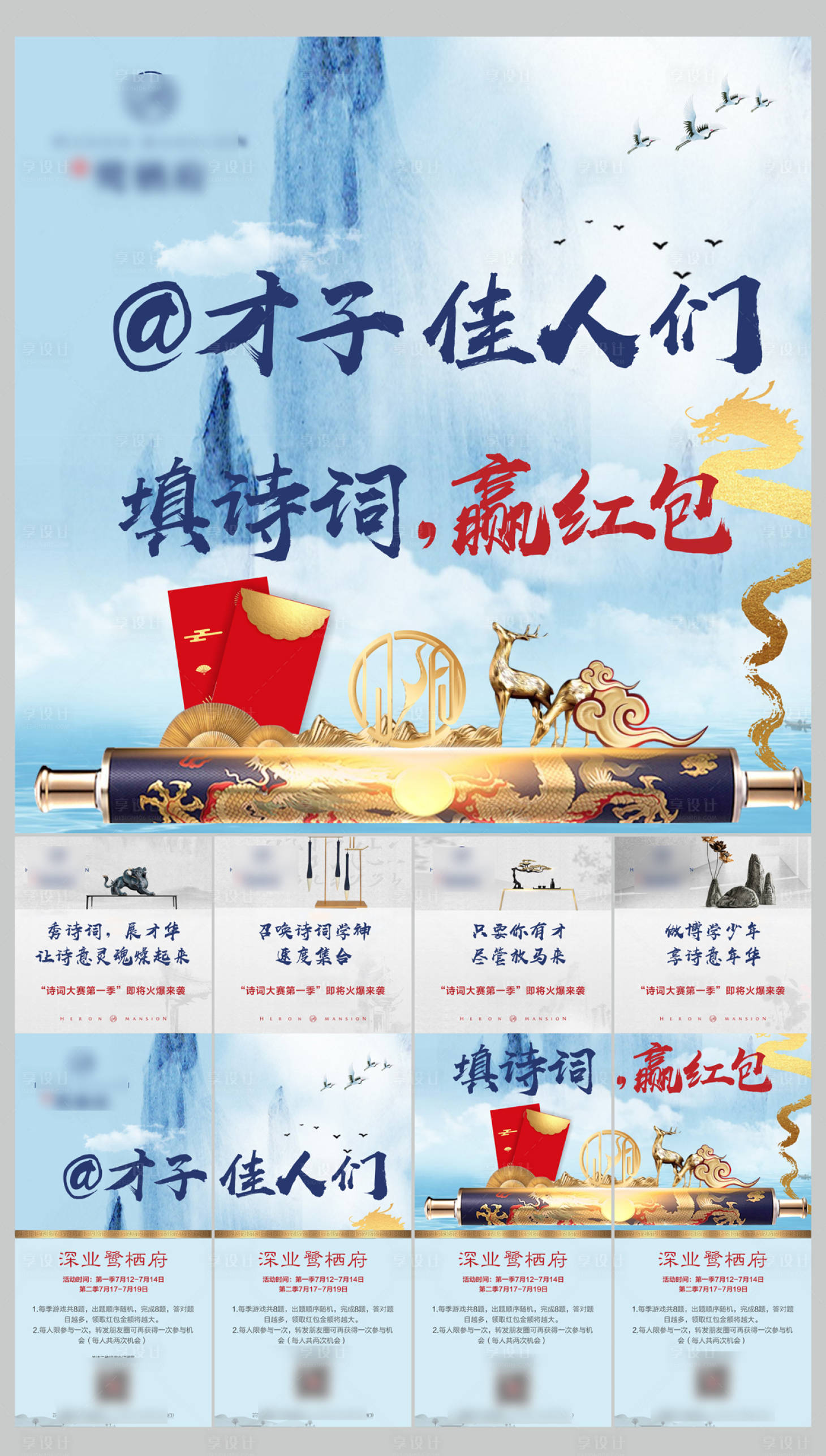 源文件下载【地产中式诗词大赛红包雨四宫格】编号：81730000498673571