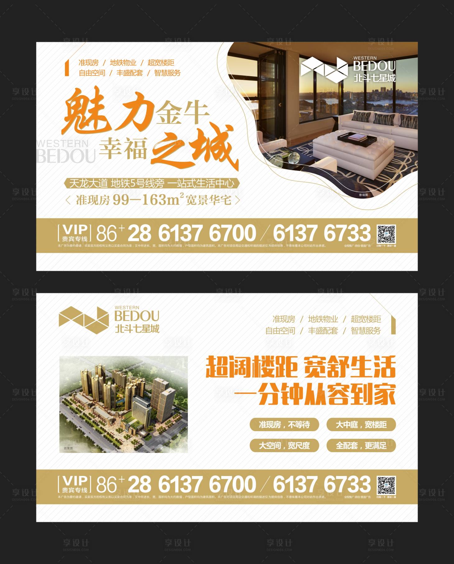 源文件下载【享设计】搜索编号：36700000611788200【桁架广告展板系列海报】