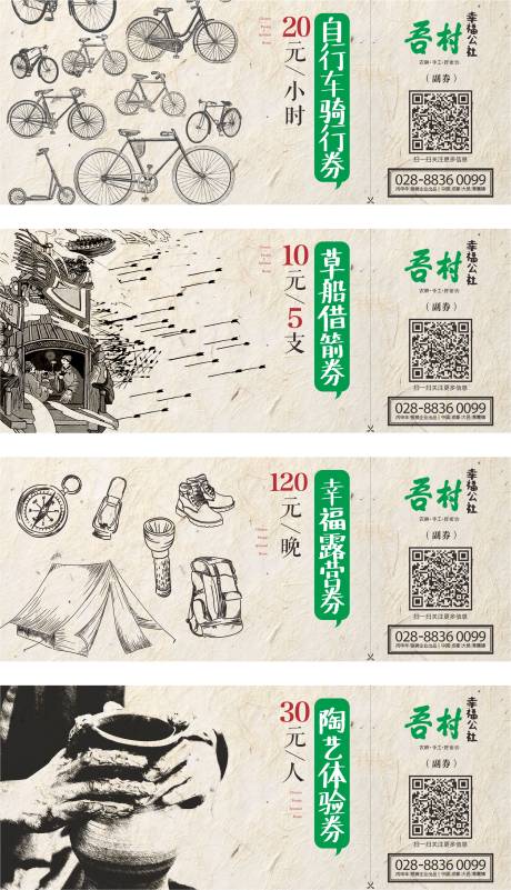 地产手绘优惠券