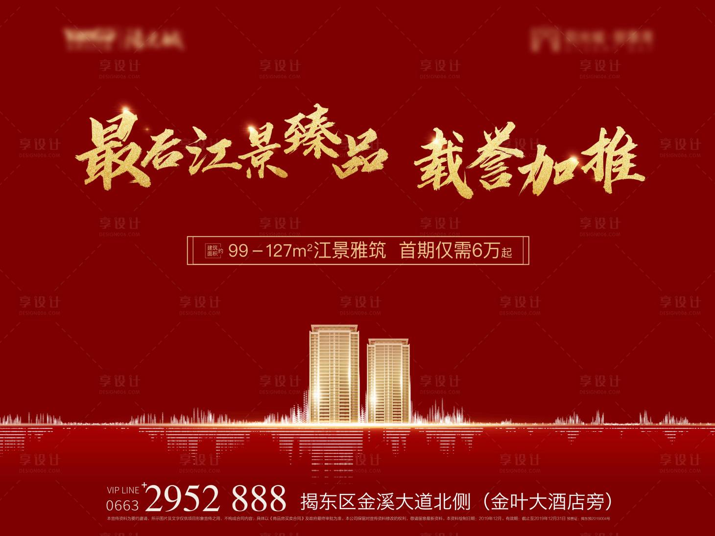 源文件下載【享設計】搜索編號：29310000592597730【紅色地產加推熱銷暢銷開盤主畫面】
