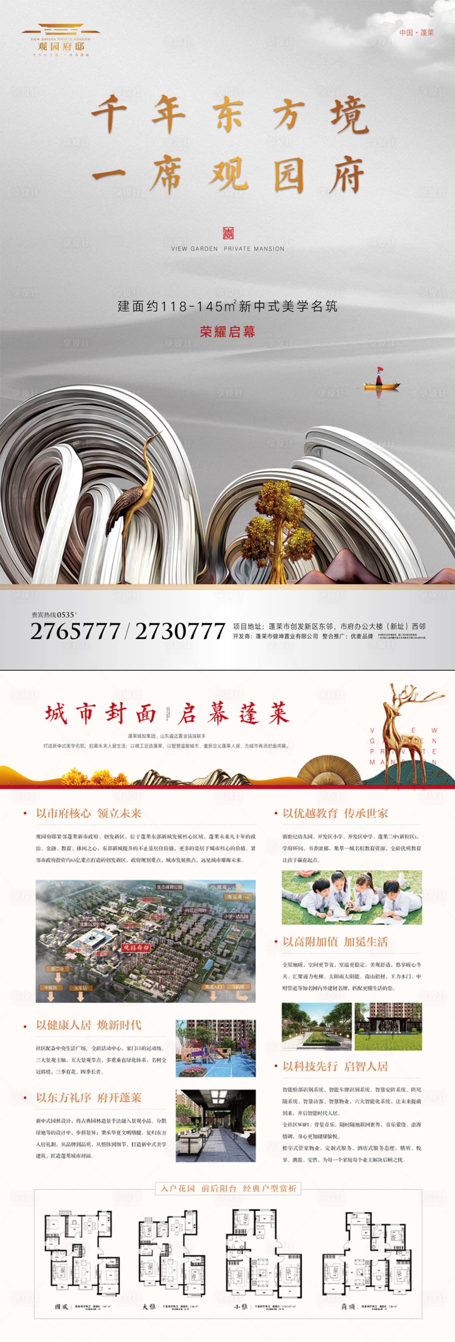 源文件下載【享設計】搜索編號：17340000523833794【地產單頁】