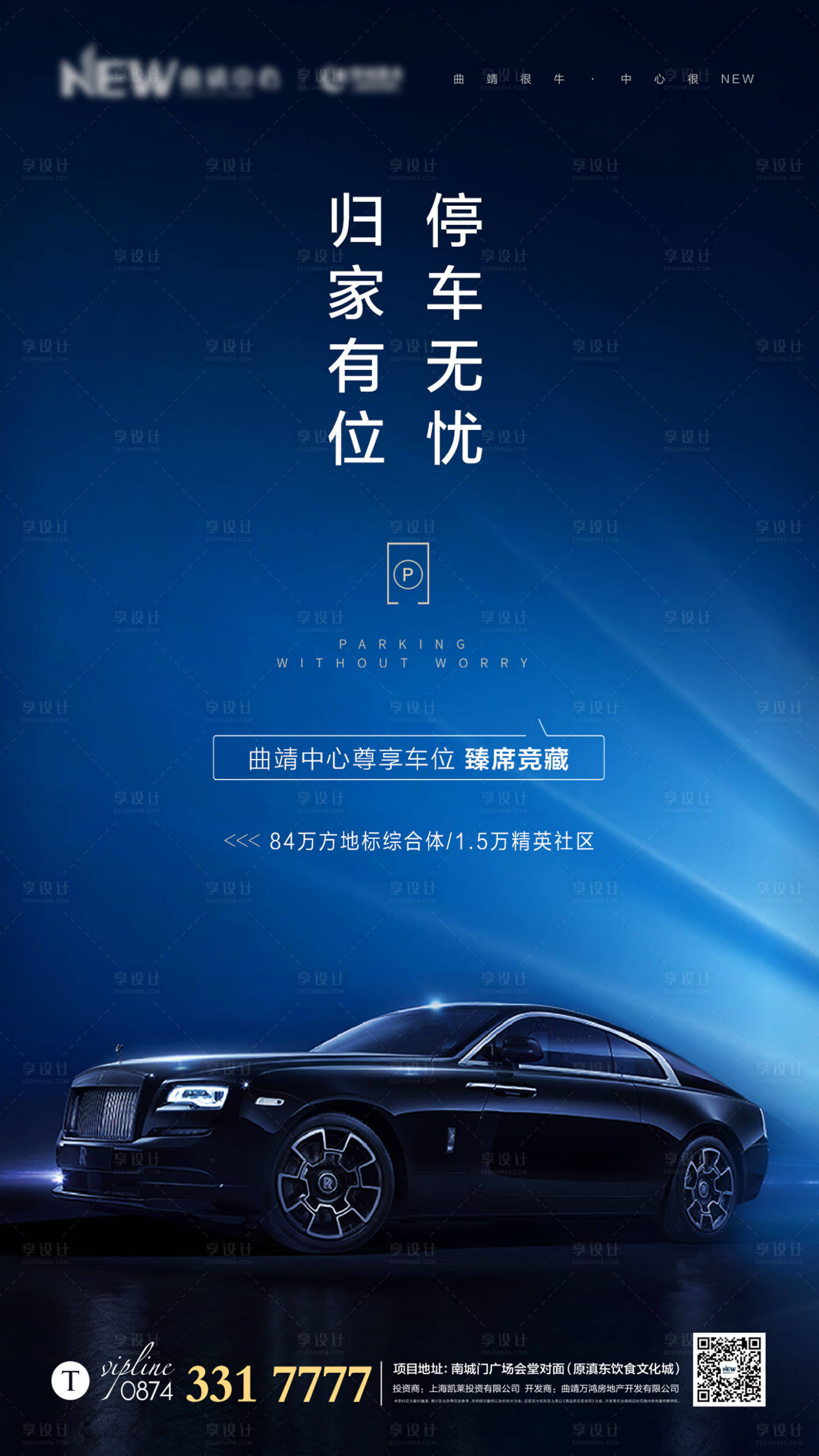 源文件下載【享設計】搜索編號：28670000503247161【地產車位熱銷海報】