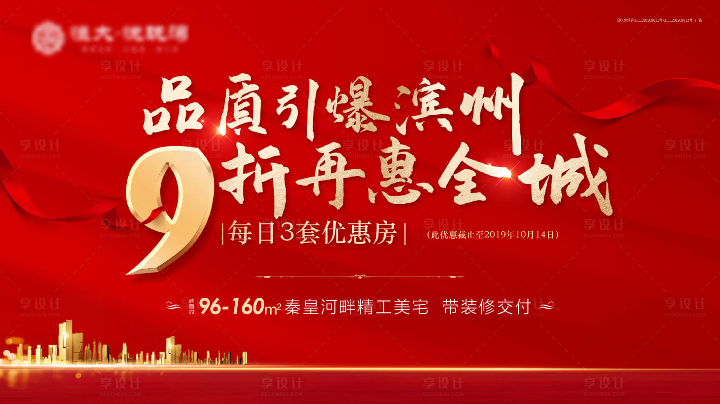源文件下載【享設(shè)計】搜索編號：29250000611527170【房地產(chǎn)紅金促銷海報展板】
