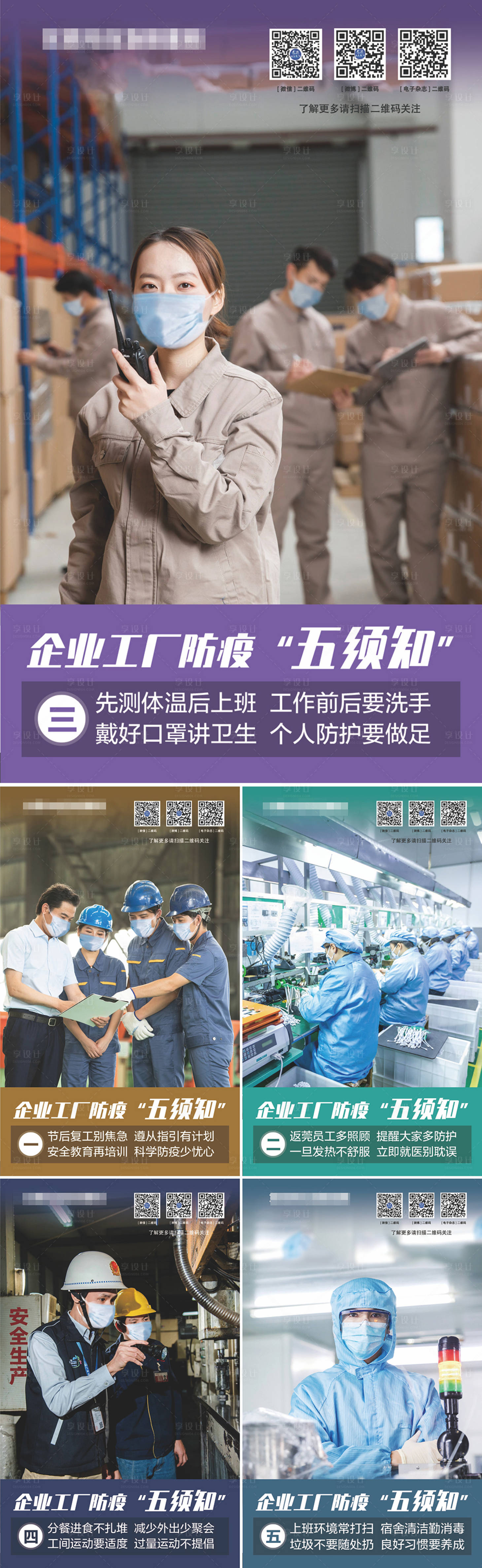 源文件下載【享設計】搜索編號：52750000511939823【企業工廠防疫提示系列海報】