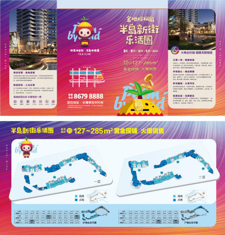源文件下载【商铺折页设计】编号：68020000599575337