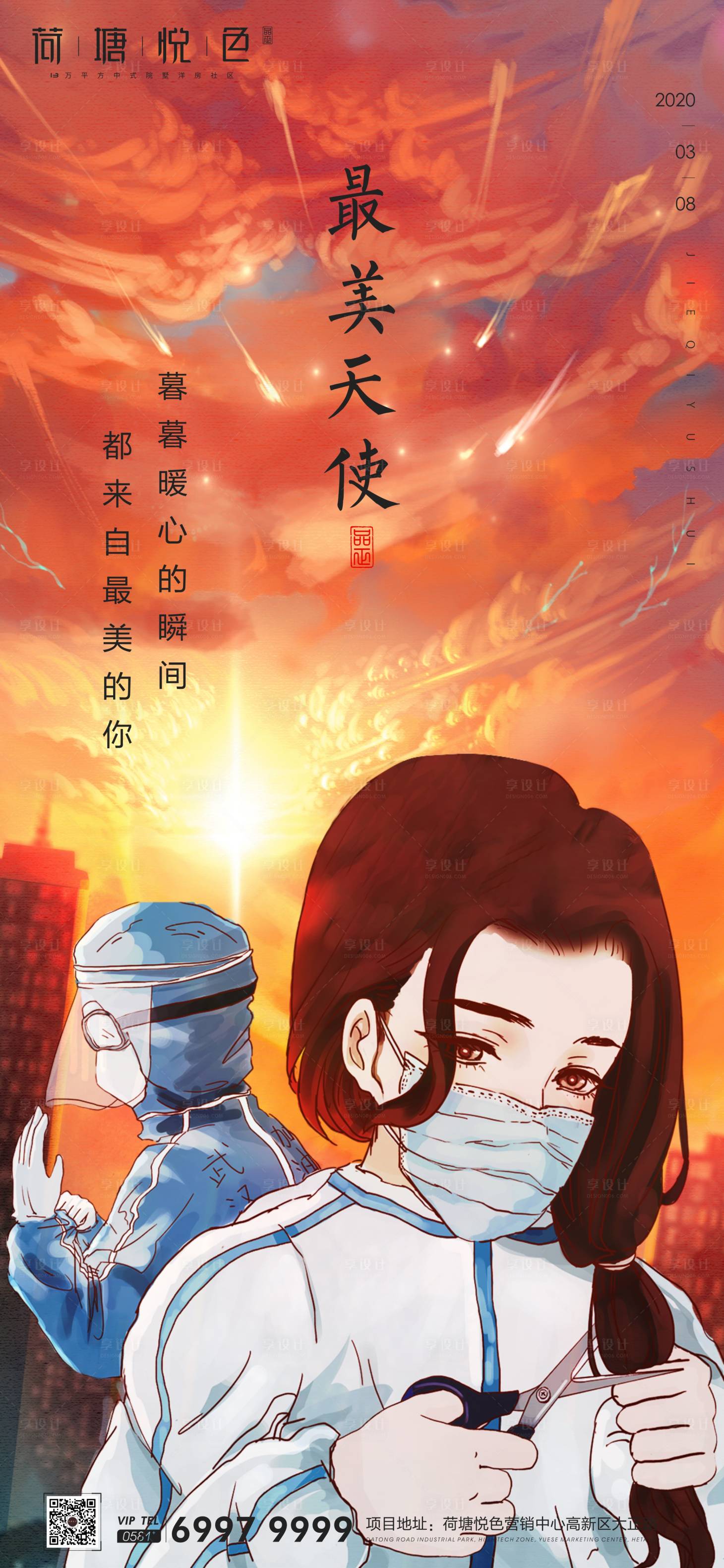源文件下载【最美天使女神节移动端海报】编号：51710000484354071
