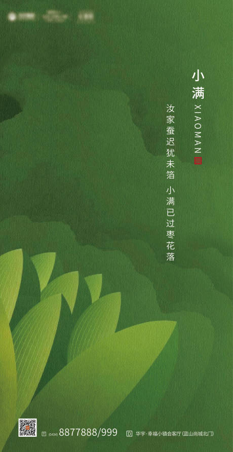 源文件下載【小滿節氣海報】編號：78080000565289769