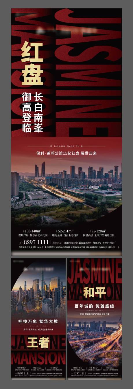 源文件下载【房地产开盘创意系列海报】编号：80850000595007787