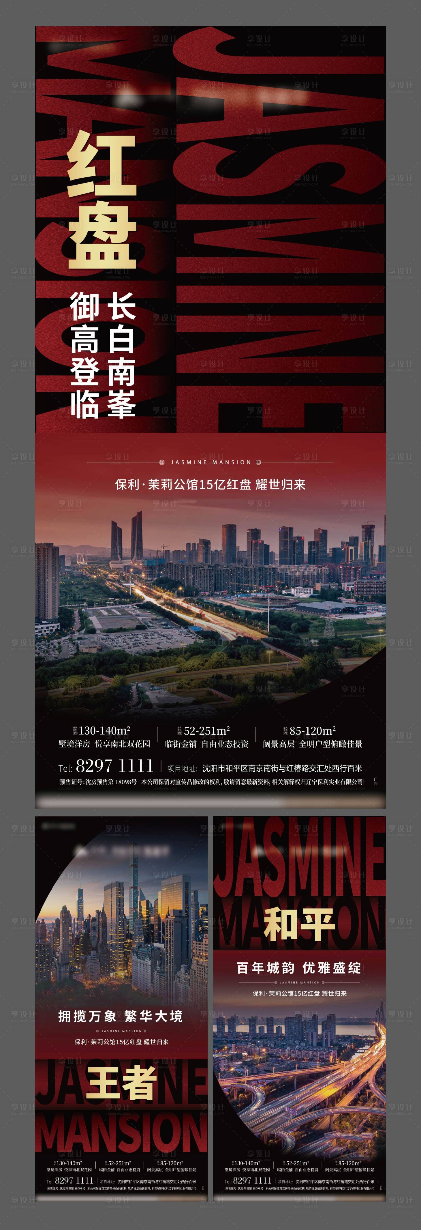 源文件下载【享设计】搜索编号：80850000595007787【房地产开盘创意系列海报】
