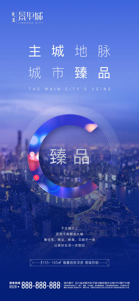 源文件下載【享設計】搜索編號：24600000634622065【地產城市價值點海報】