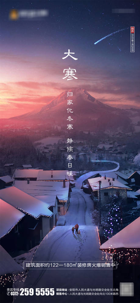 源文件下载【大寒节气移动端海报】编号：29980000499738437