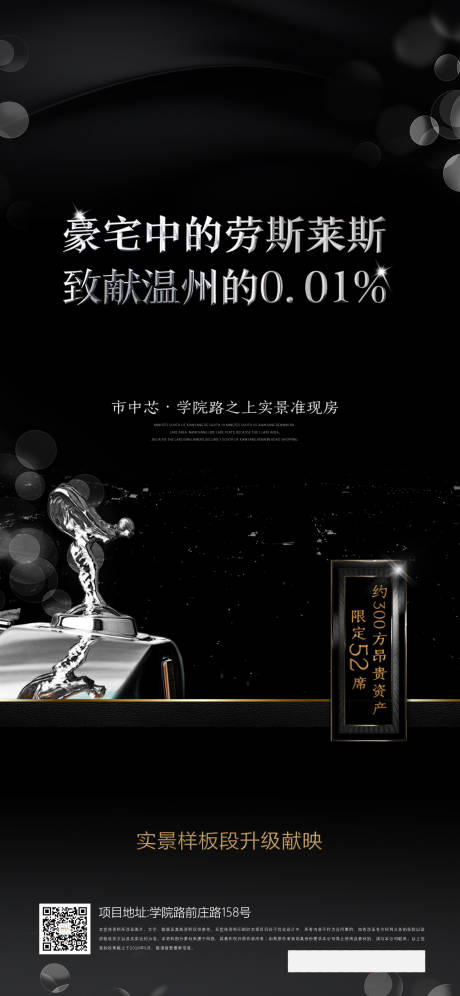 源文件下载【高端黑色地产微信海报】编号：13060000520463978