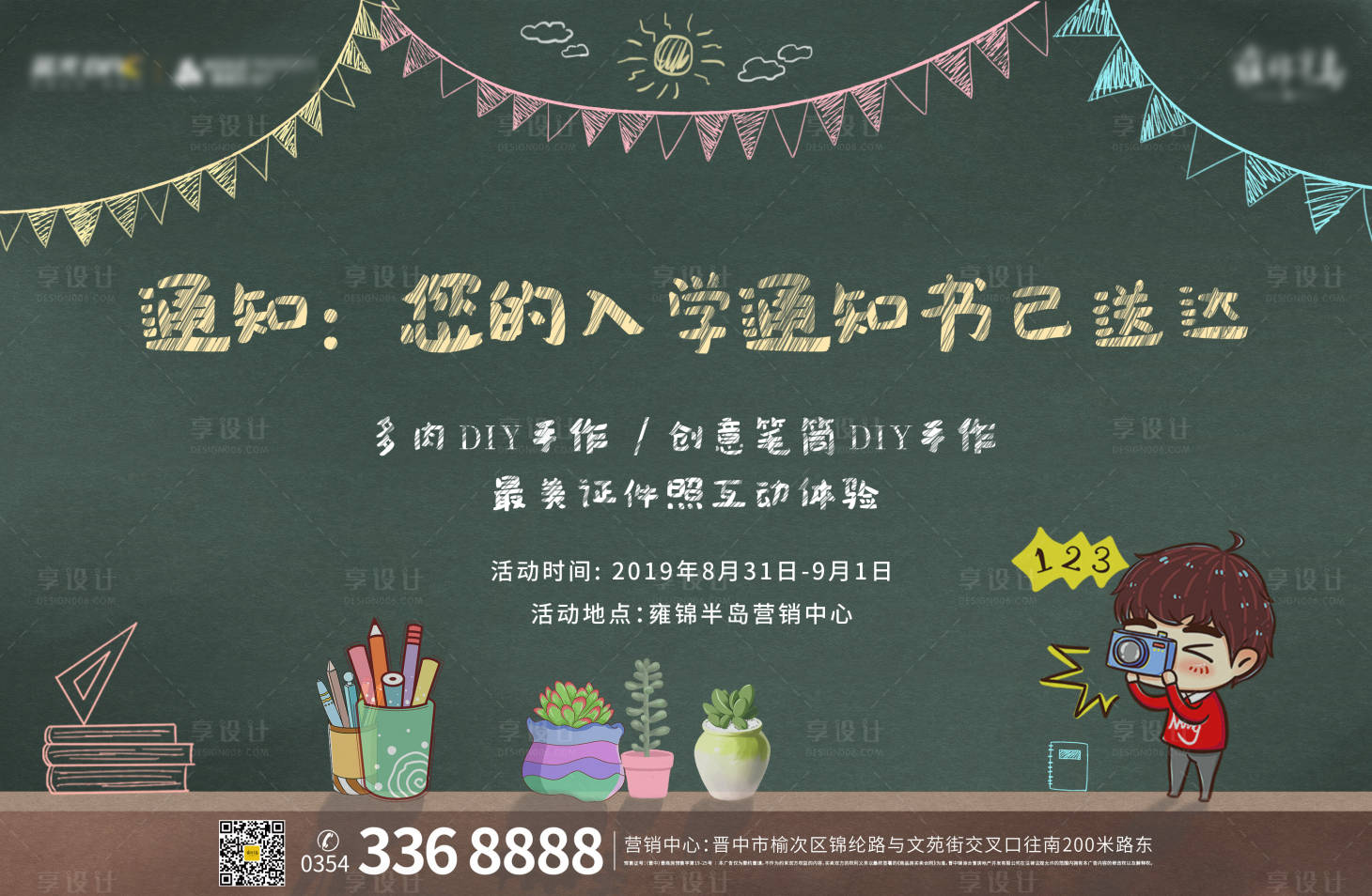 源文件下載【享設計】搜索編號：90970000473793558【開學季親子DIY活動展板】