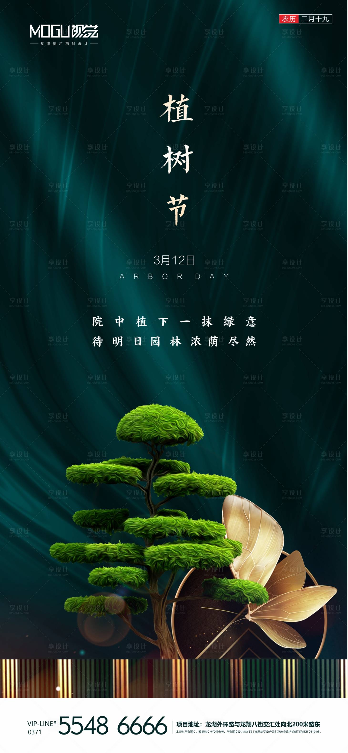 源文件下载【地产绿色植树节】编号：20200309222546660