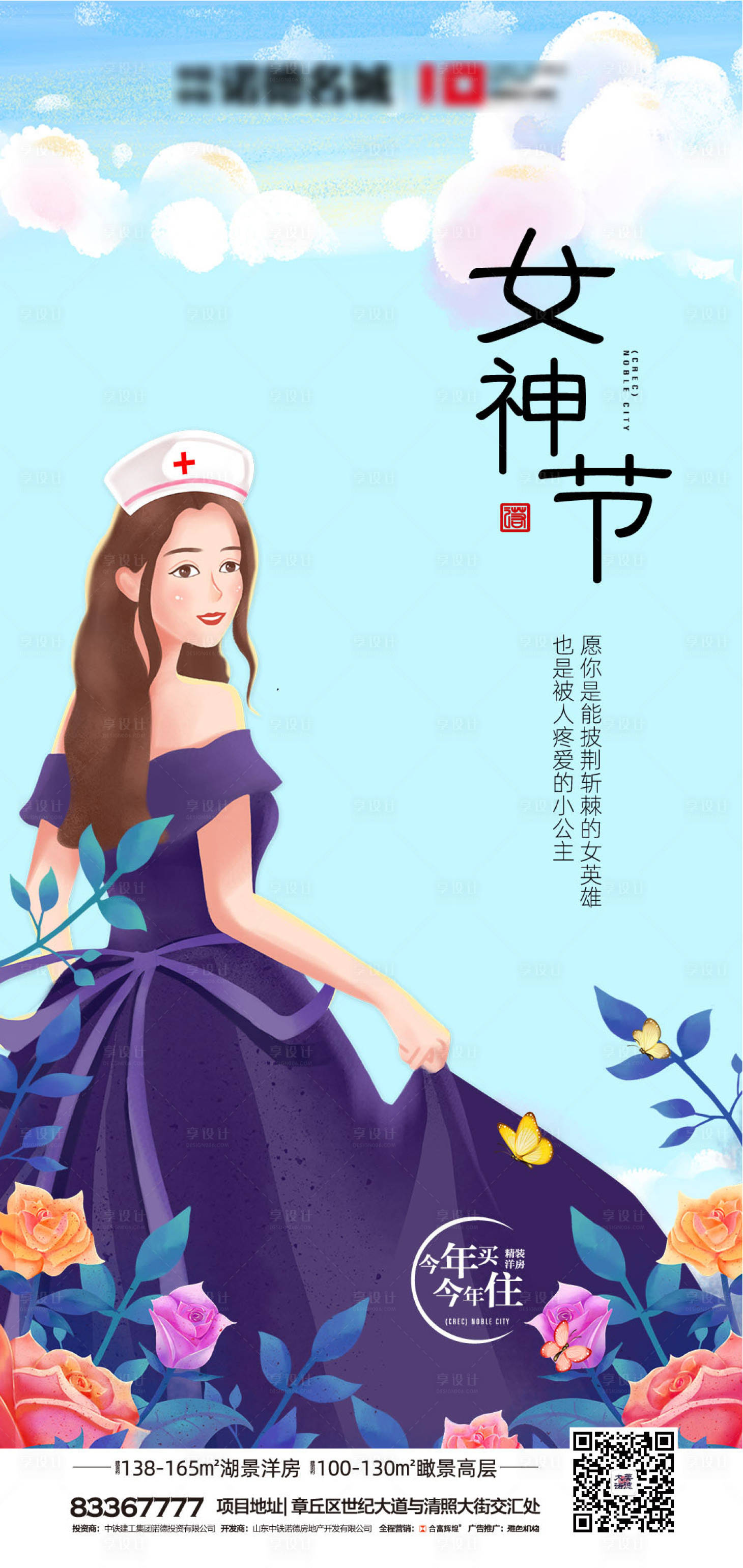 源文件下载【妇女节女神节移动端海报】编号：96220000490027587