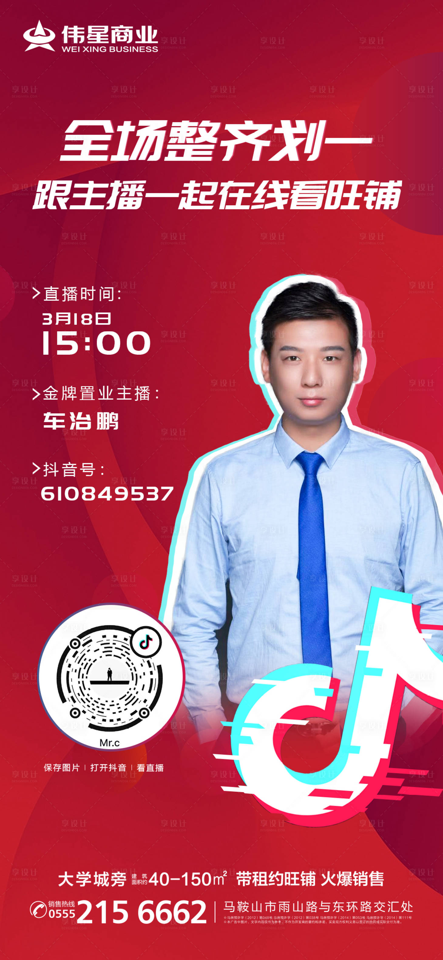 源文件下載【享設(shè)計】搜索編號：61840000582321194【房地產(chǎn)抖音直播線上購房海報】