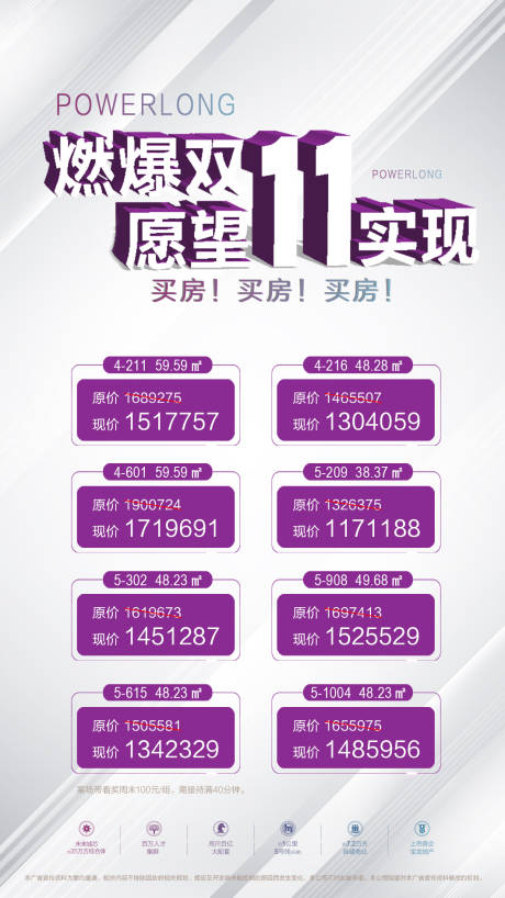 源文件下载【享设计】搜索编号：82150000616771779【特价房移动端海报】