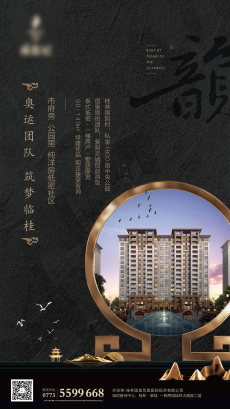 源文件下载【地产新中式品推移动端海报】编号：97890000541908828