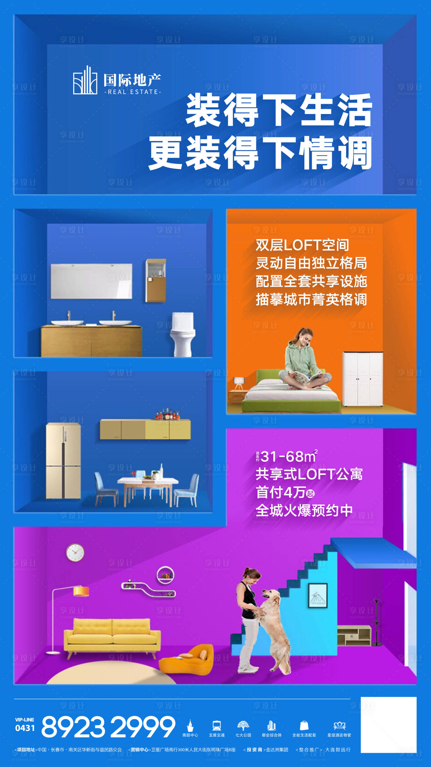 源文件下載【多功能復(fù)式躍層小公寓創(chuàng)意熱銷海報(bào)】編號(hào)：87480000539638472