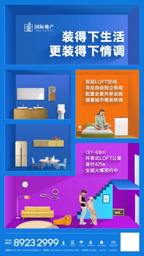 多功能复式跃层小公寓创意热销海报-源文件【享设计】