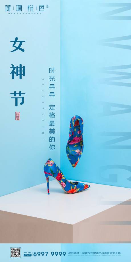 源文件下載【地產女神節移動端海報】編號：86110000484323538