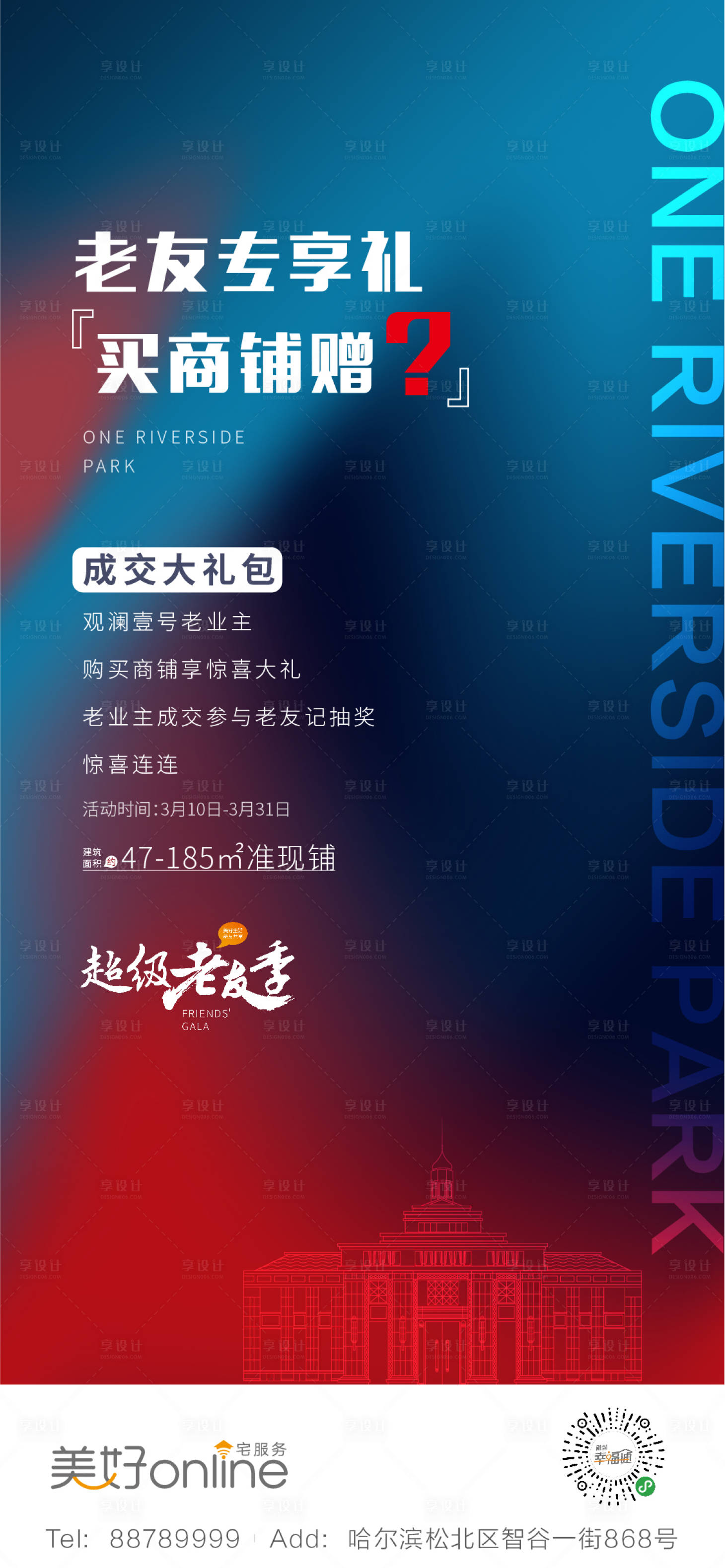 源文件下載【享設計】搜索編號：63560000528972769【地產老友記商鋪海報】