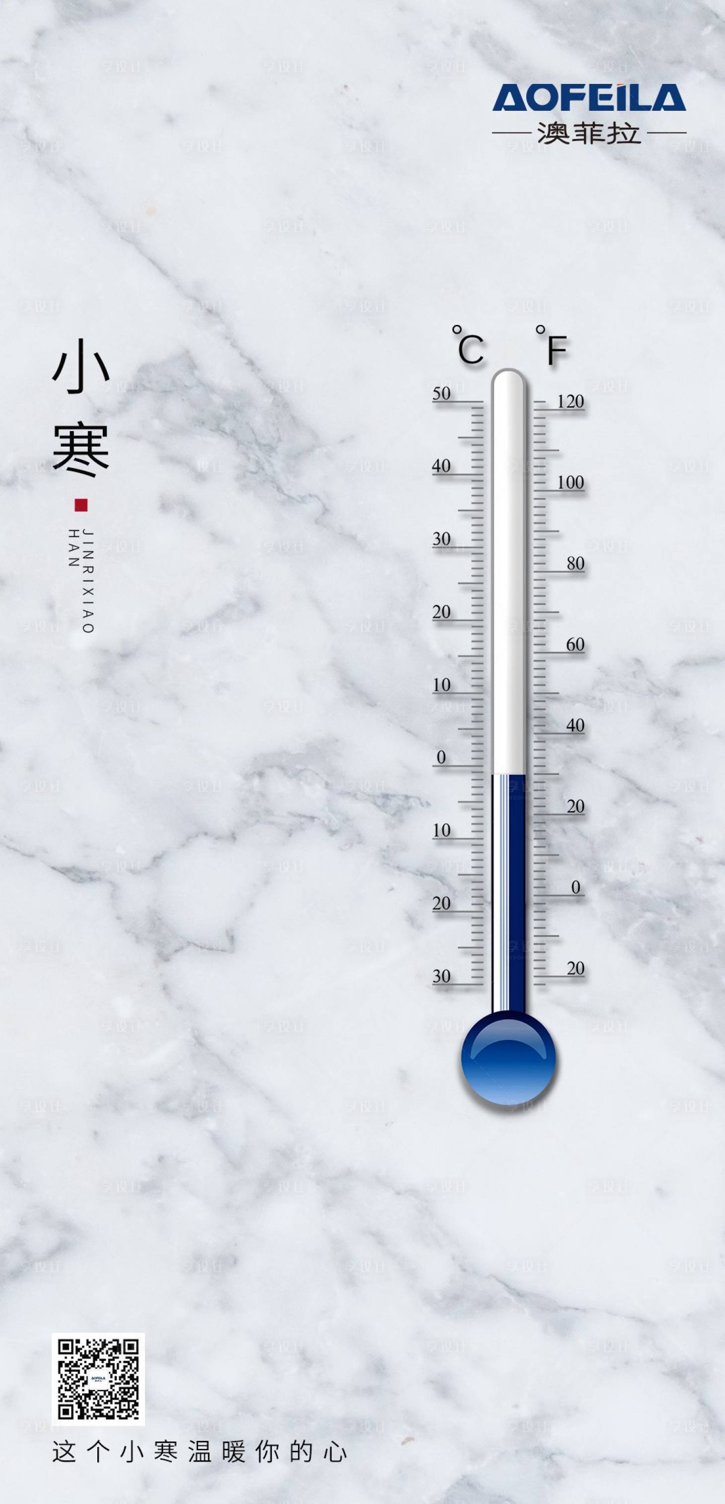 源文件下载【享设计】搜索编号：15760000498619438【小寒移动端海报】