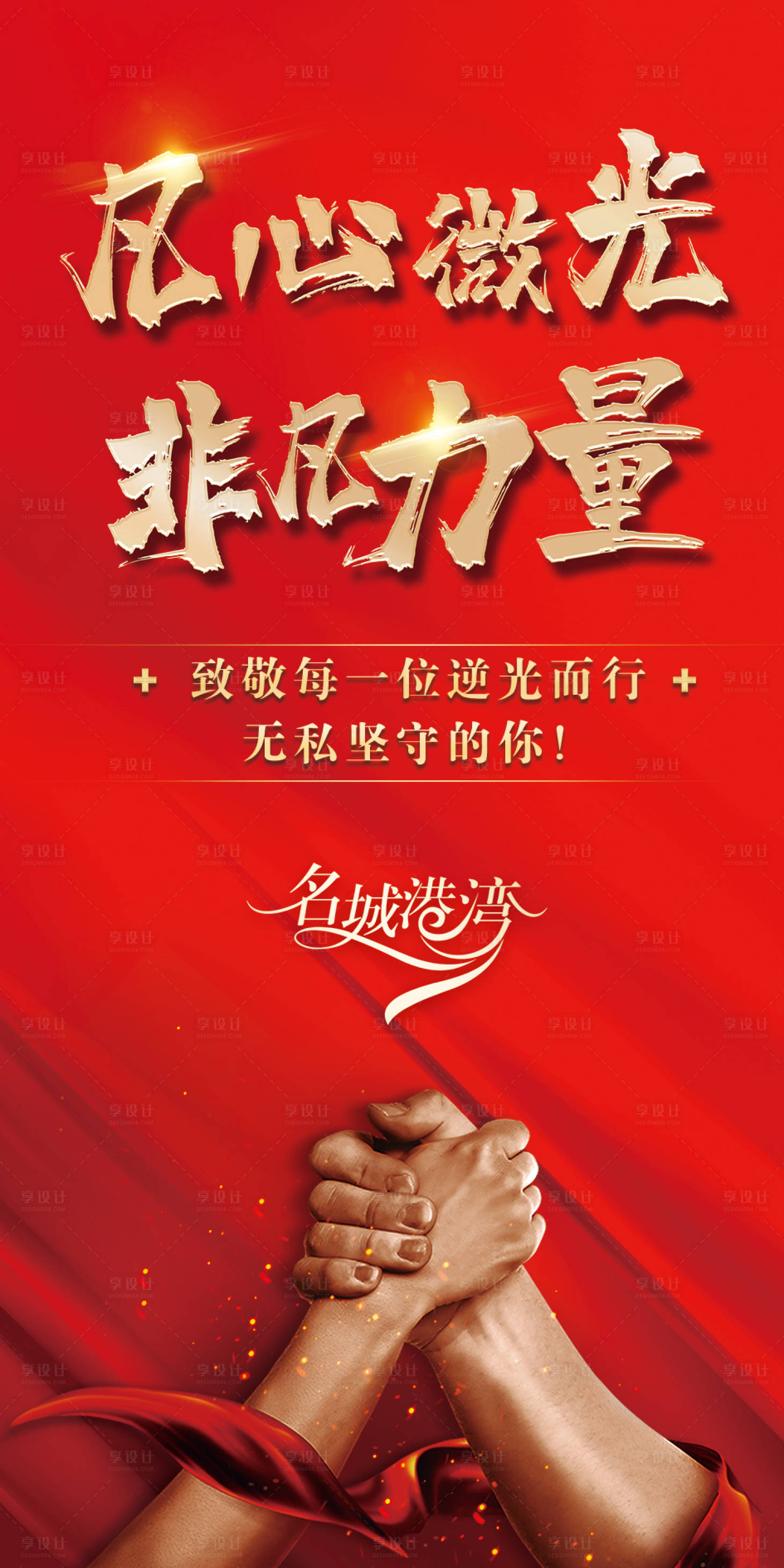 源文件下載【享設計】搜索編號：81440000533112545【致敬逆行者公益海報】