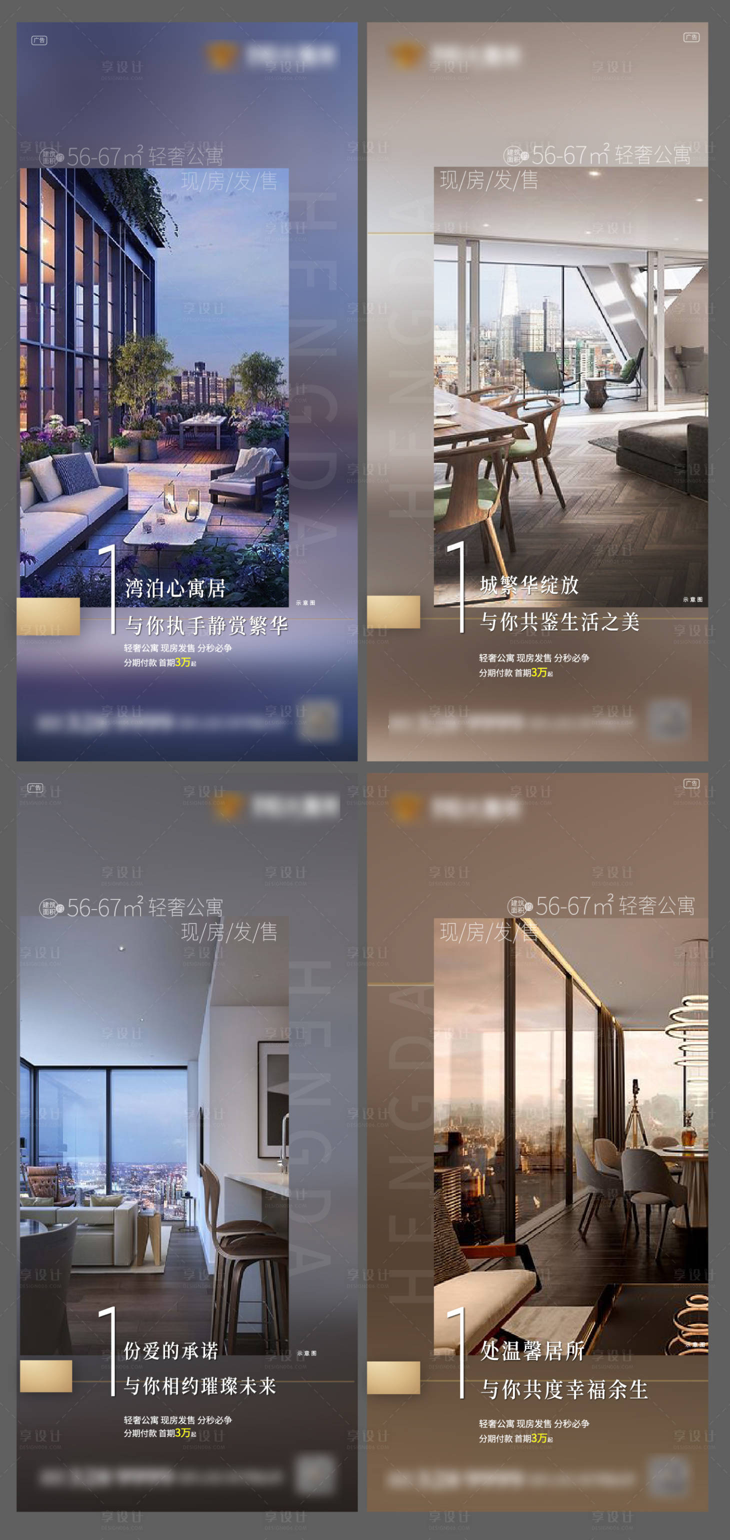 源文件下載【享設(shè)計(jì)】搜索編號：52410000612796293【地產(chǎn)時尚簡約公寓住宅系列移動端海報(bào)】