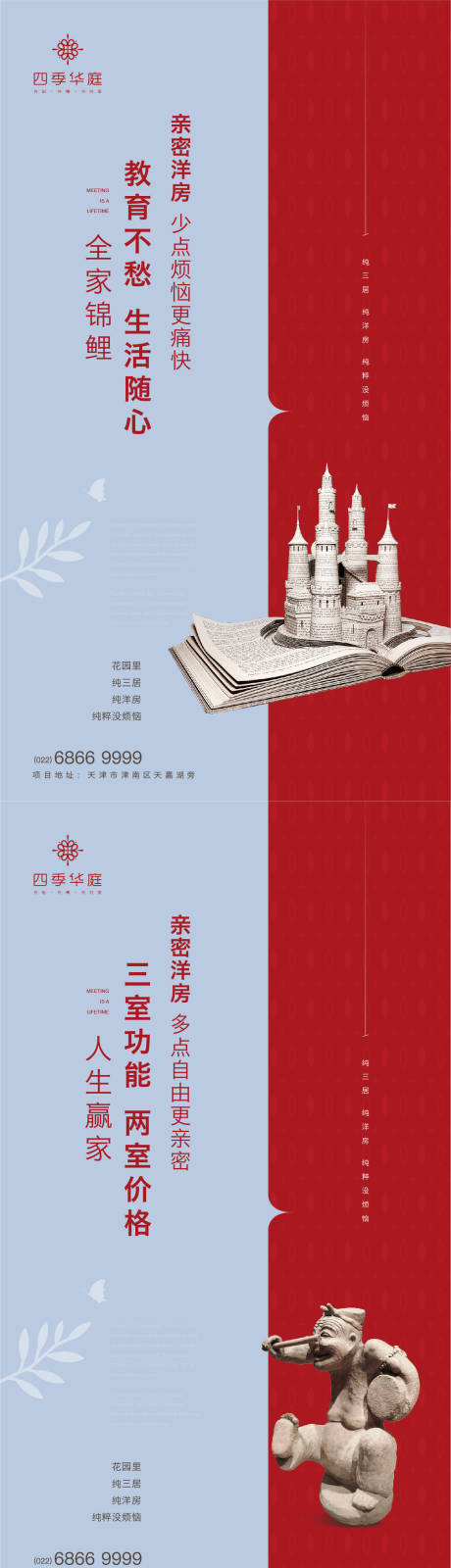 源文件下載【享設計】搜索編號：92590000598798026【地產洋房系列價值點微信海報】