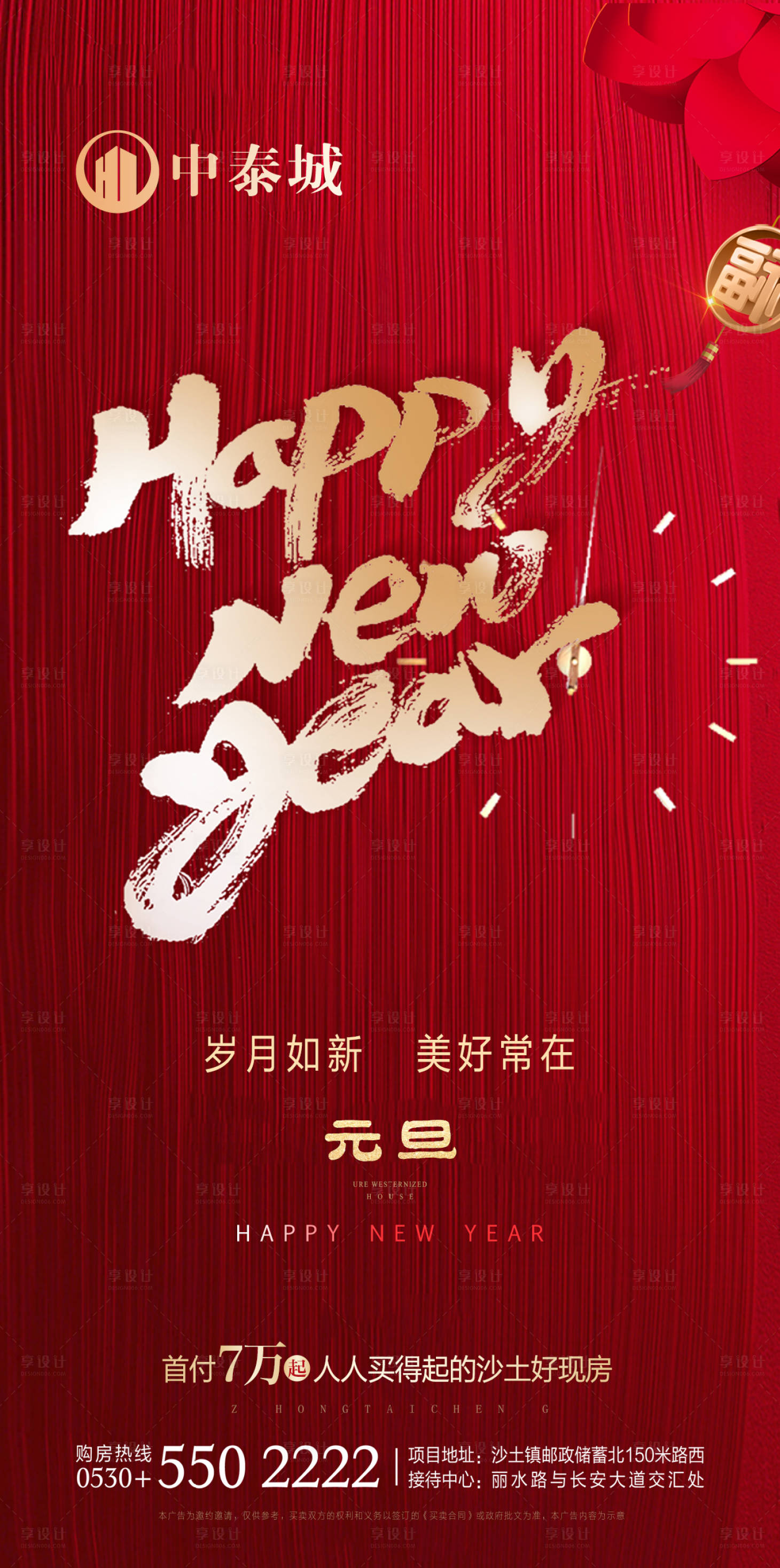 源文件下載【元旦新年快樂移動端海報】編號：72090000603915269