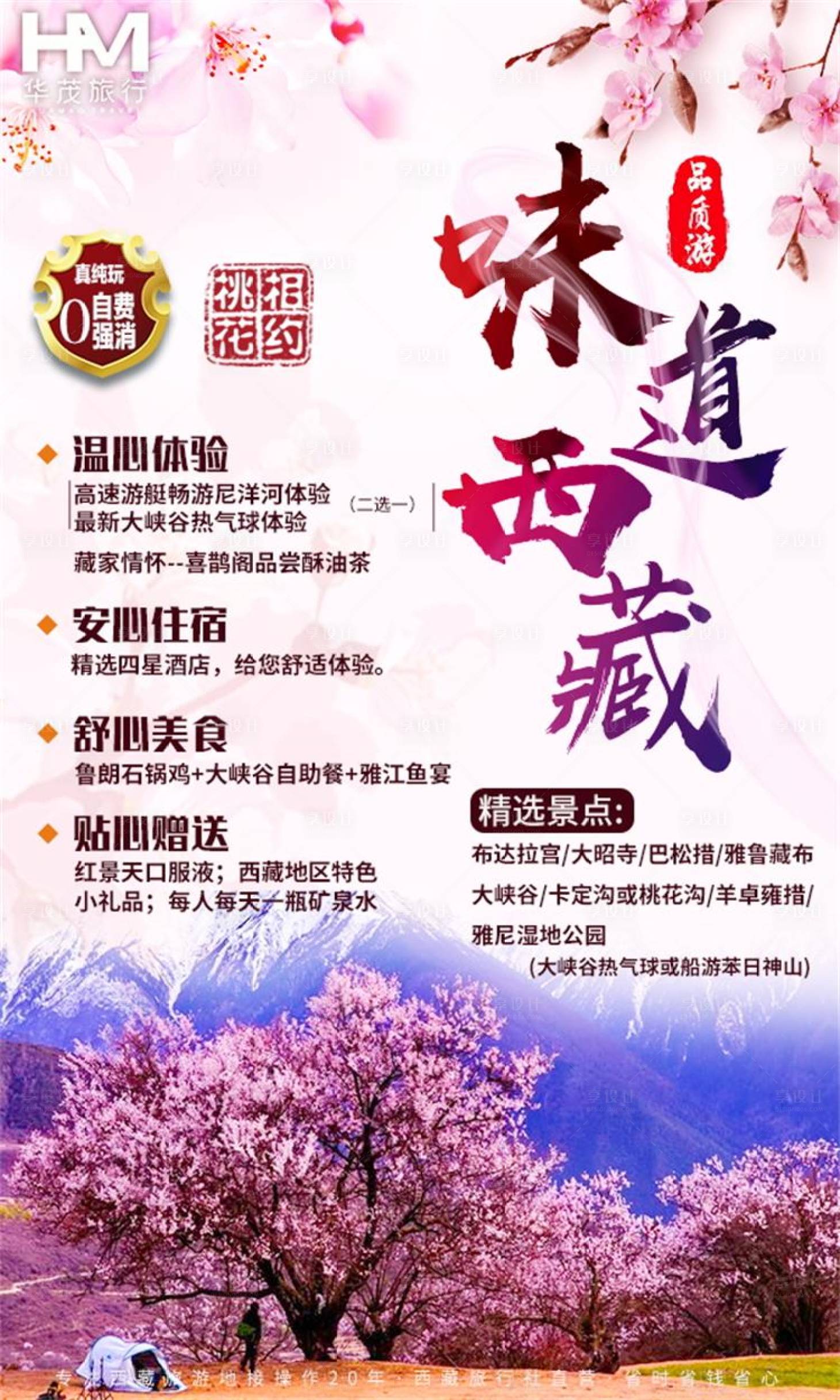 源文件下載【享設計】搜索編號：45060000575092798【西藏旅游海報】
