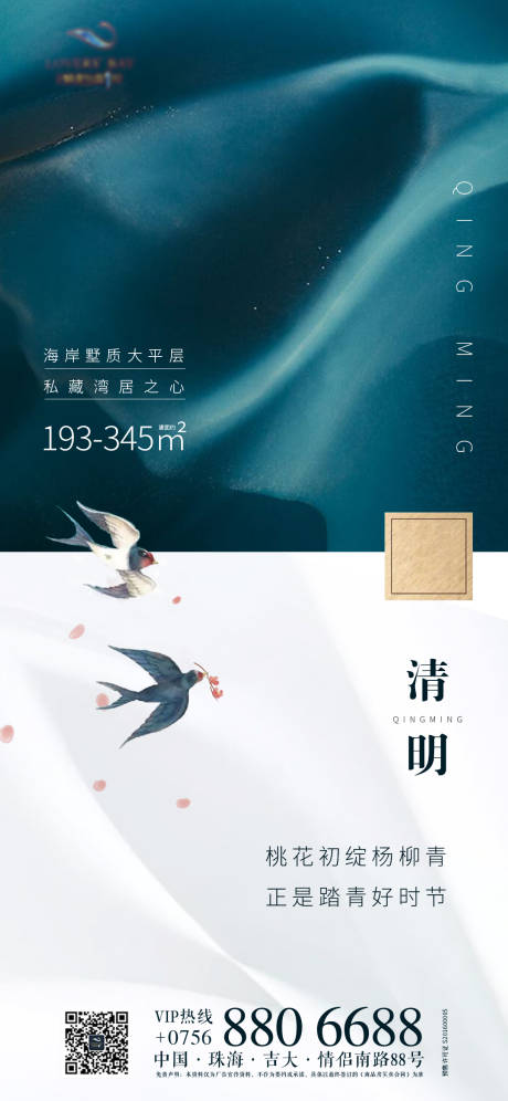 源文件下载【房地产清明节移动端海报】编号：10520000570594100