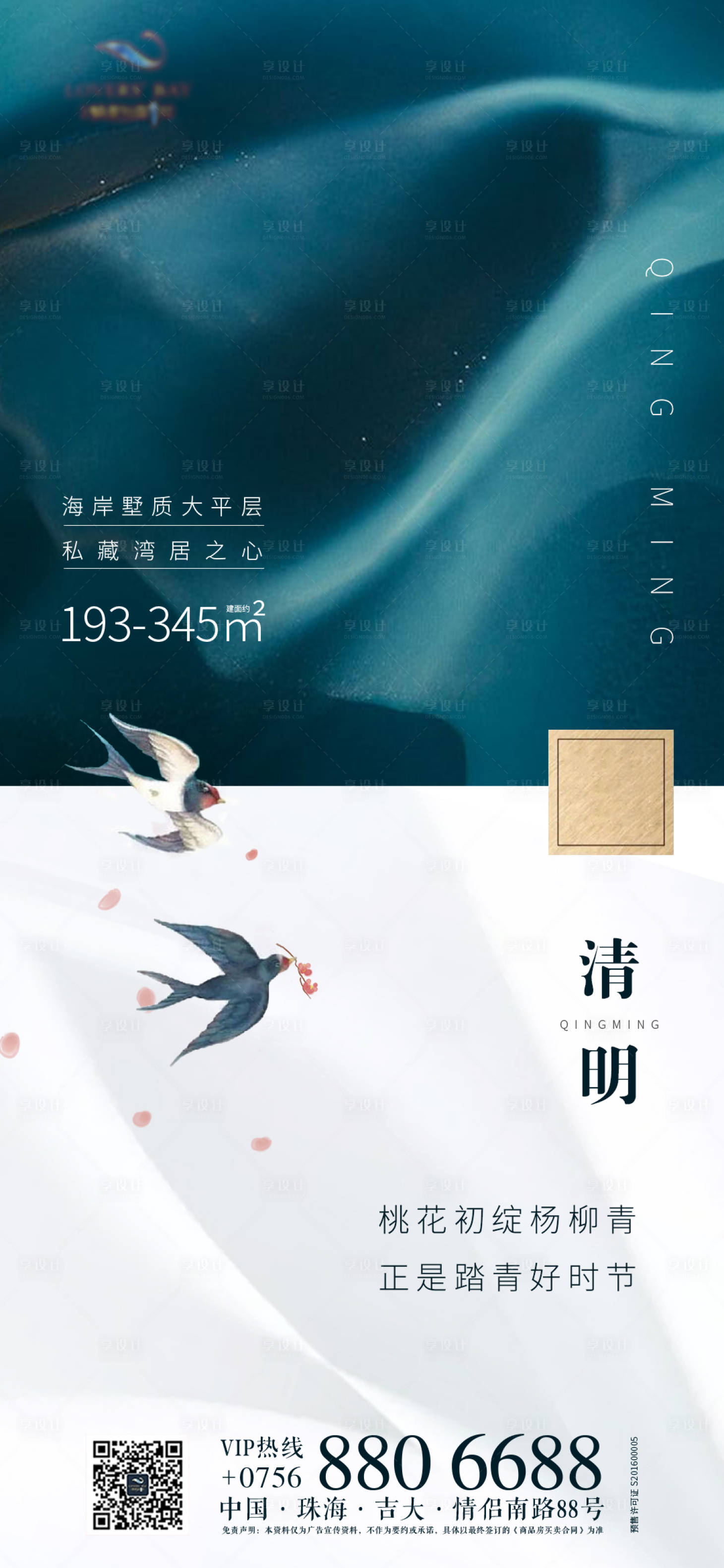 源文件下载【房地产清明节移动端海报】编号：10520000570594100