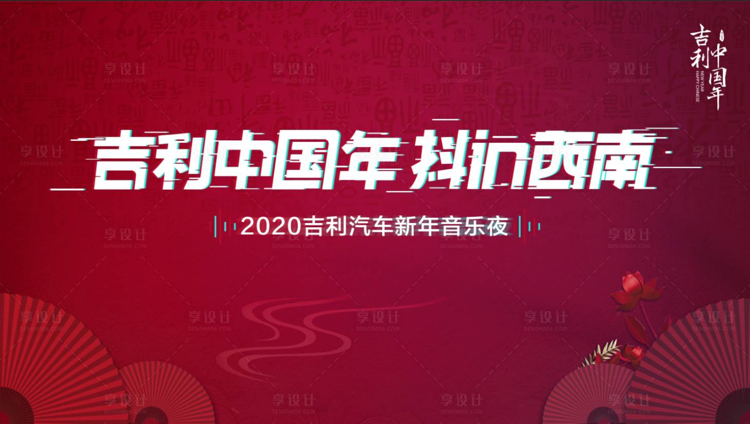 源文件下载【享设计】搜索编号：67940000639811216【汽车年终主画面】
