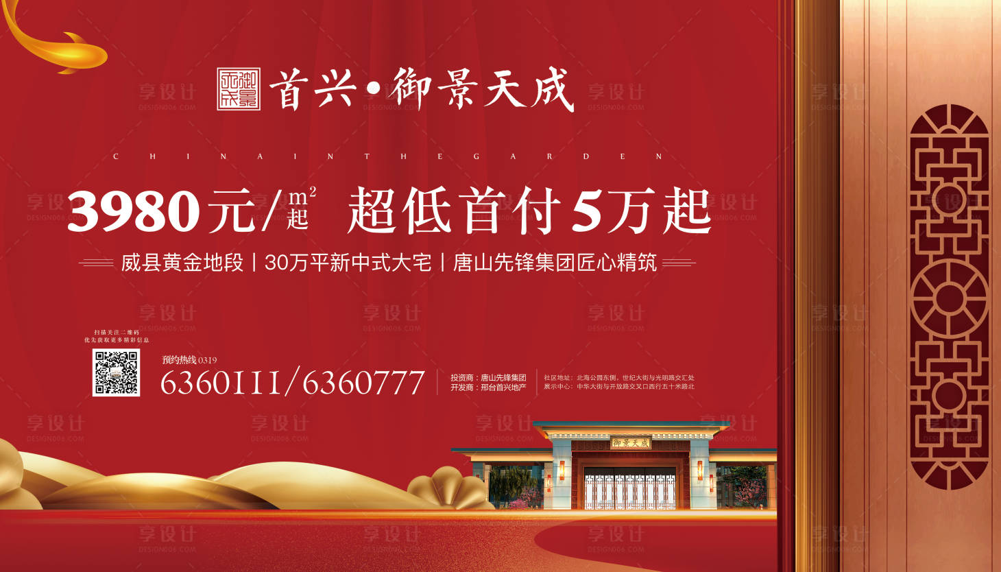 源文件下载【新中式房地产广告展板】编号：91120000549842502