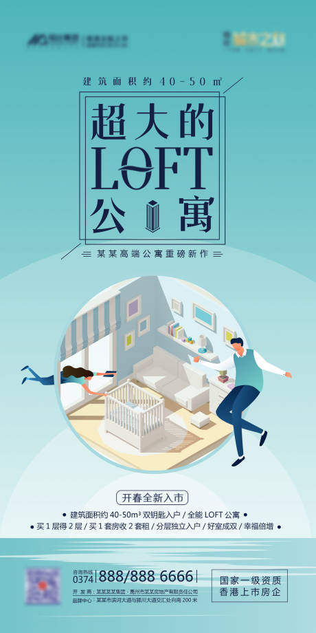 源文件下载【地产 LOFT 公寓 海报】编号：20200311123657560