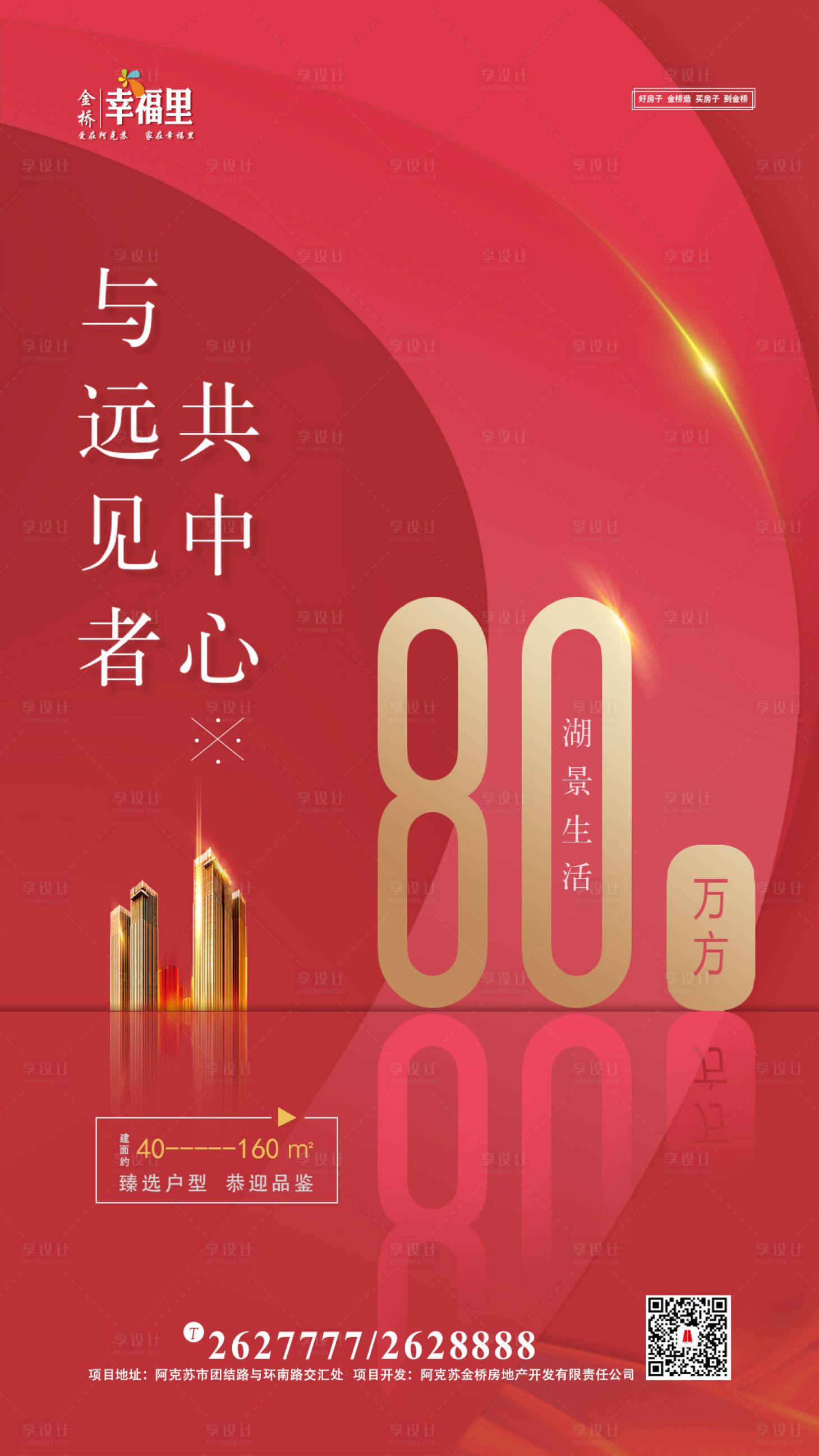 源文件下載【地產城市中心海報】編號：88550000526025604