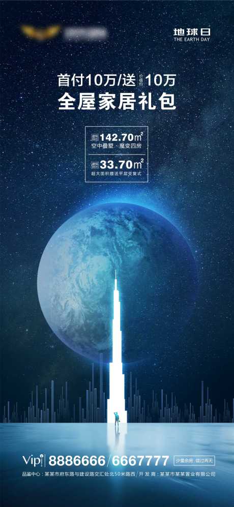 源文件下載【享設計】搜索編號：65680000543372749【地產地球日海報】