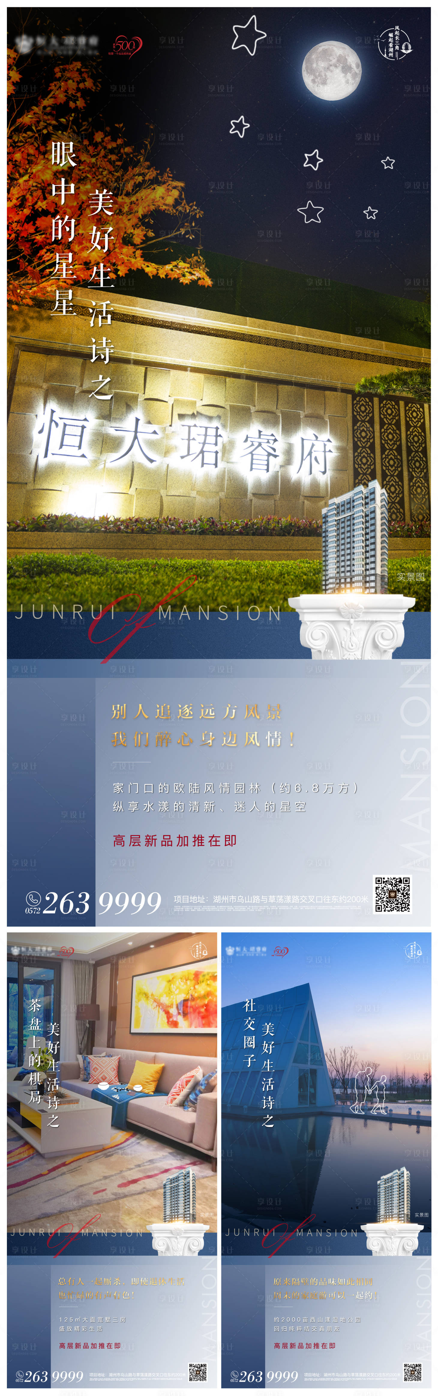 源文件下載【享設計】搜索編號：57810000511012103【房地產環境生態價值點系列海報】
