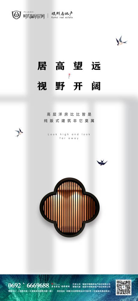 源文件下載【房地產新中式微信海報】編號：30260000562039484