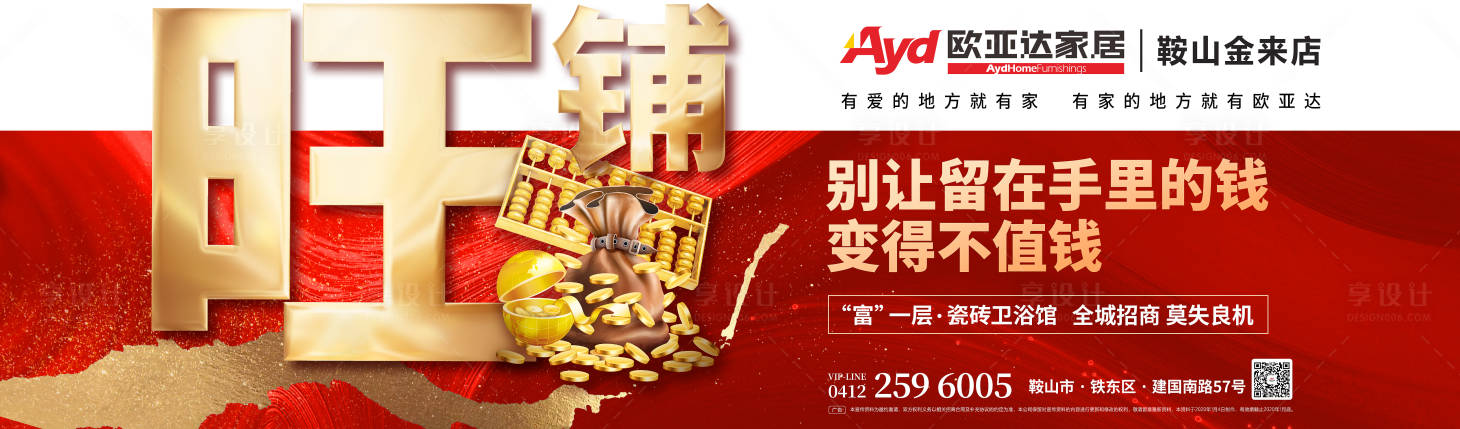 源文件下载【房地产商业旺铺招商广告展板】编号：29640000535679734