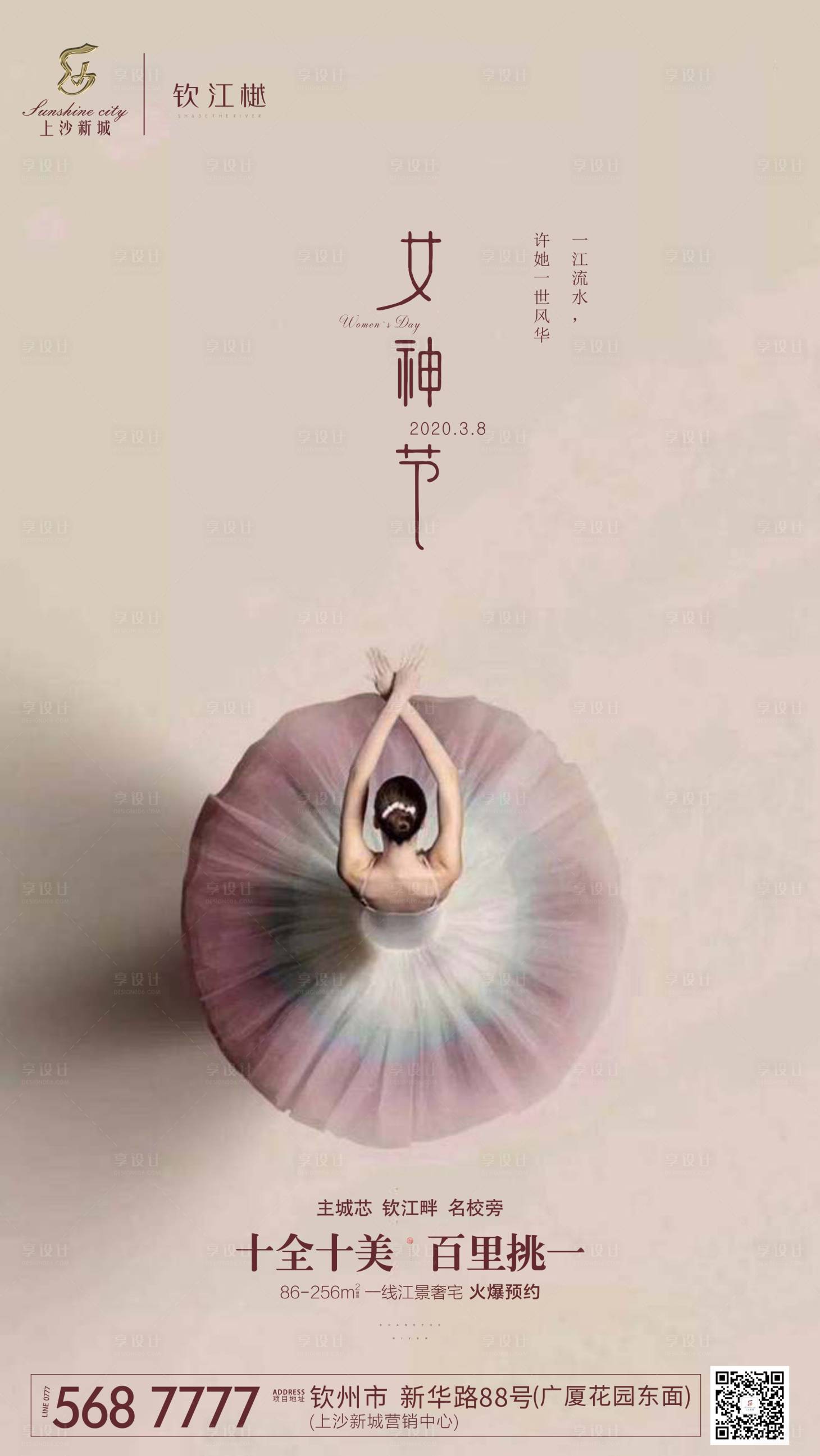 源文件下載【享設(shè)計(jì)】搜索編號(hào)：67860000480489929【女神節(jié)移動(dòng)端海報(bào)】