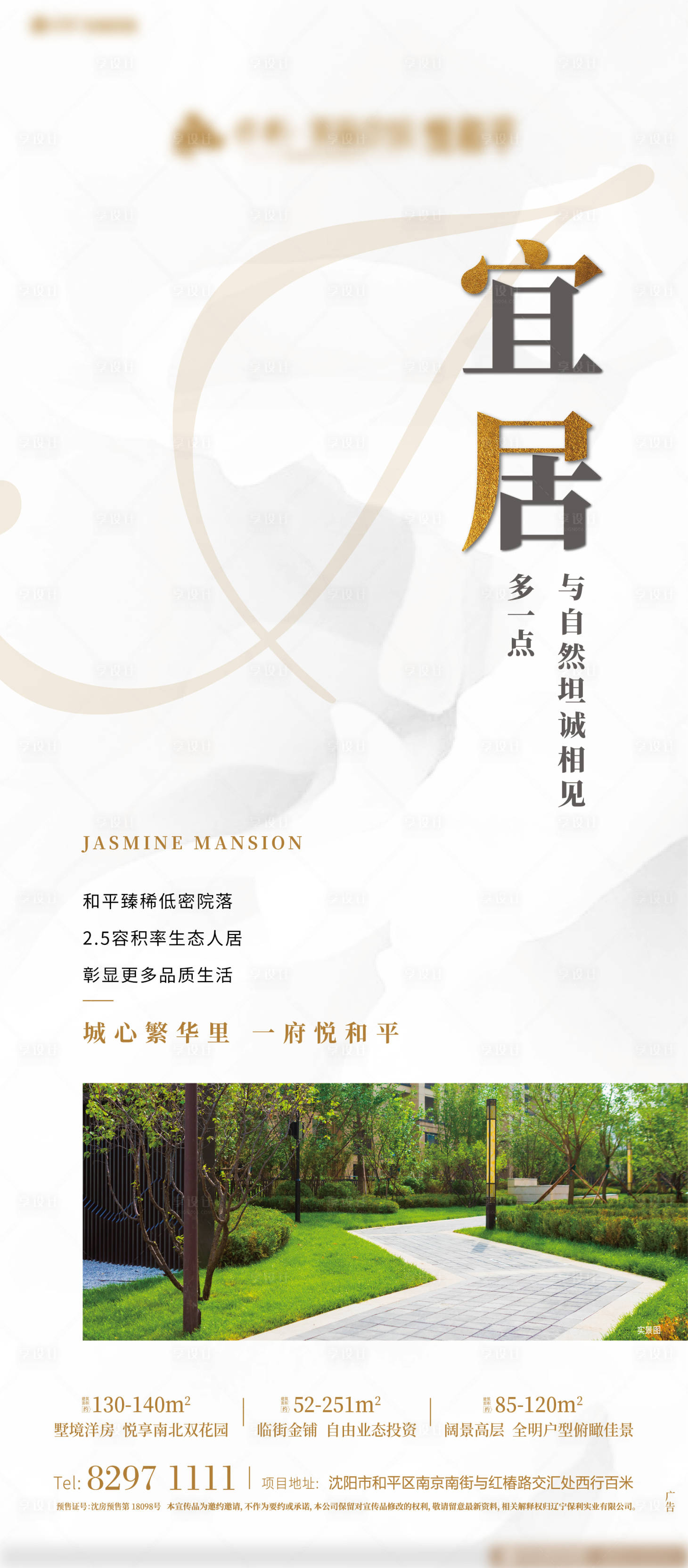 源文件下载【享设计】搜索编号：24040000557306005【地产白金价值点海报】