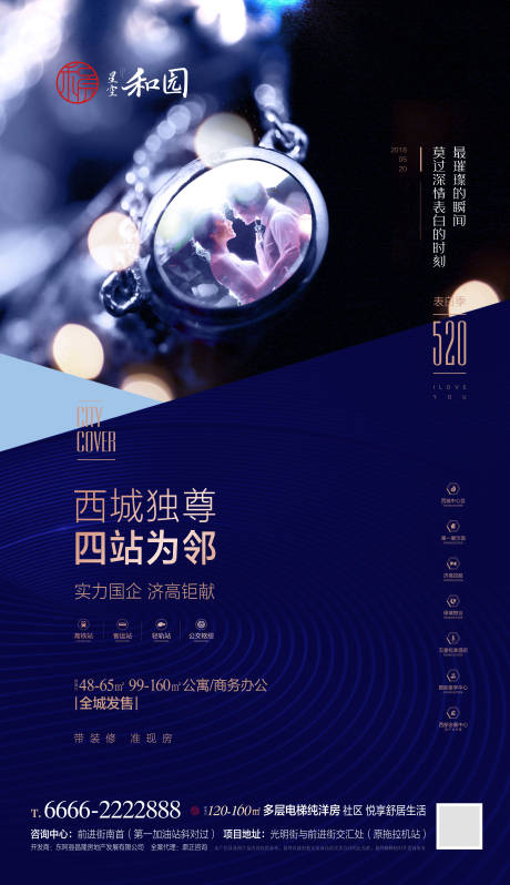 源文件下载【地产表白节移动端海报】编号：97410000499207939