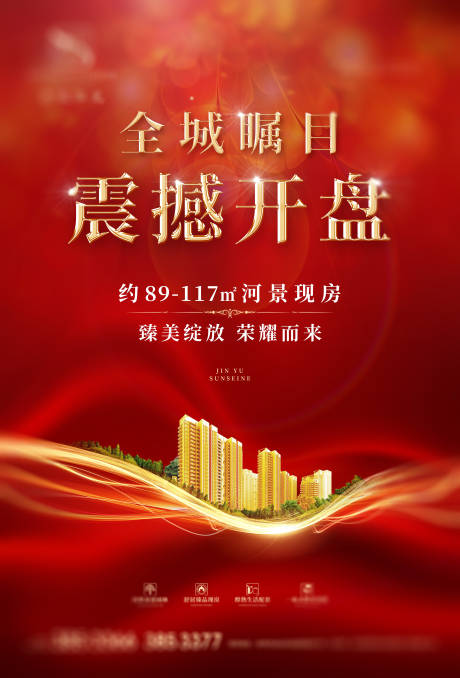 源文件下载【楼盘开盘海报】编号：95470000607305010