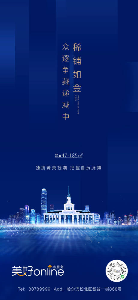 源文件下载【商铺热销城市大气海报】编号：29680000470846493